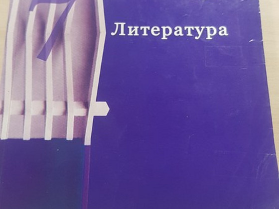 Продам учебник Литературы
