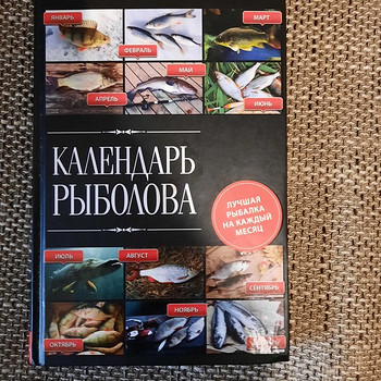Календарь рыбалова