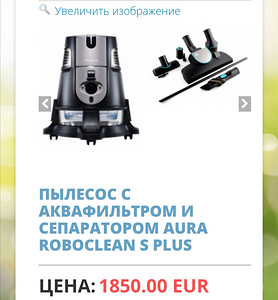 ПЫЛЕСОС С АКВАФИЛЬТРОМ И СЕПАРАТОРОМ AURA ROBOCLEAN S PLUS (1 фото из 10)