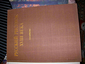 Русский рисунок XVIII века (1 фото из 4)