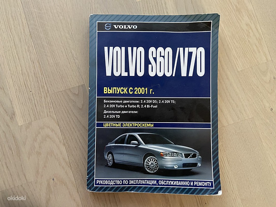 Volvo S60, V70 каталог