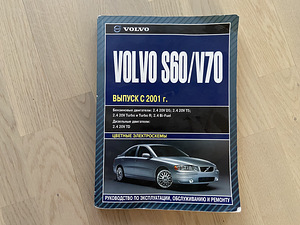 Volvo S60, V70 каталог (1 фото из 4)