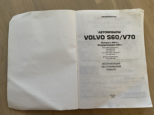 Volvo S60, V70 каталог (2 фото из 4)