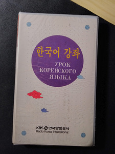 Новый учебник + кассеты для изучения корейского языка (1 фото из 4)