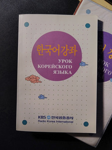 Новый учебник + кассеты для изучения корейского языка (3 фото из 4)