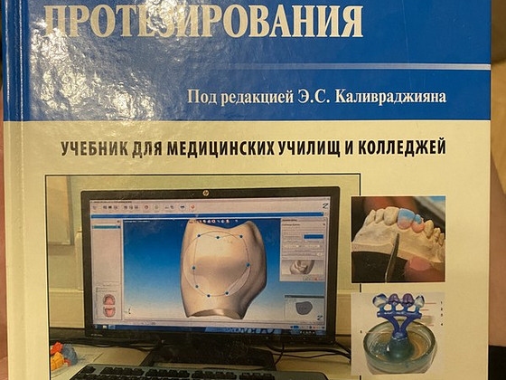 Книга Основы Технологии зубного протезирования 2016