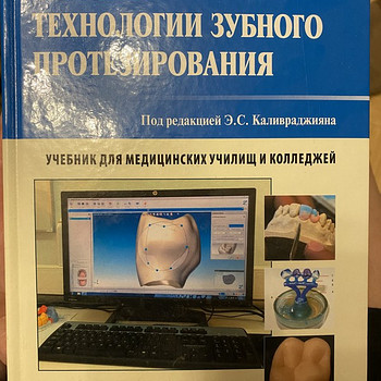 Книга Основы Технологии зубного протезирования 2016