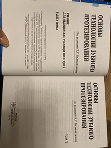 Книга Основы Технологии зубного протезирования 2016 (2 фото из 9)