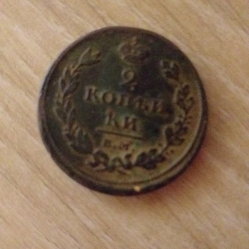 Münt 1811 2 kopikat