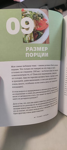 Retseptiraamat "Maitsvad tervislikud eluviisid: eluviise ja retseptid" (4 foto / 4)