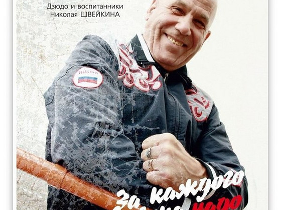 Валерий Мирошников. За каждого человека НАДО БОРОТЬСЯ