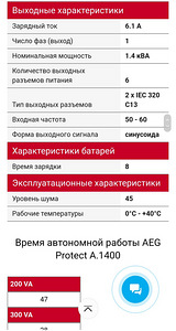 Источник бесперебойного питания AEG PROTECT A. 1400 (3 фото из 3)
