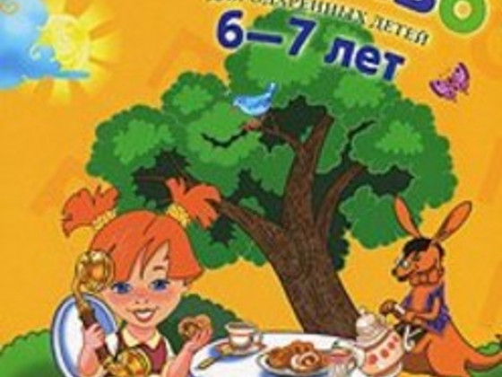 Говорю красиво 6-7 лет
