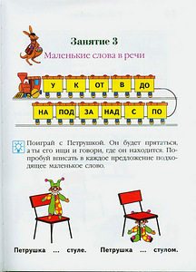 Говорю красиво 6-7 лет (2 фото из 4)