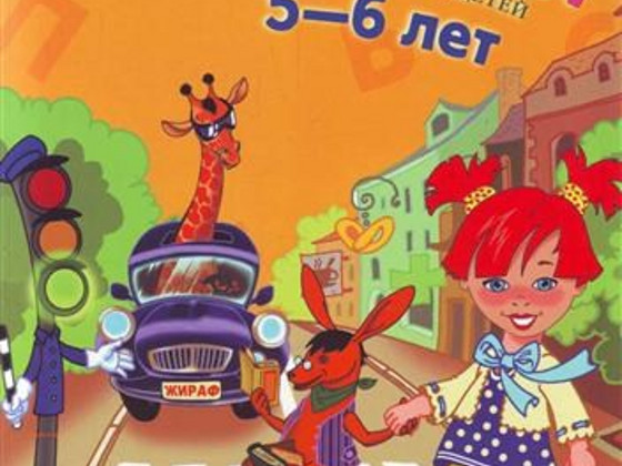Изучаю мир вокруг 5-6 лет