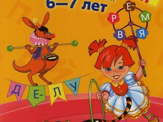 Читаю слова и предложения 6-7 лет