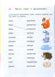 Читаю слова и предложения 6-7 лет (2 фото из 5)
