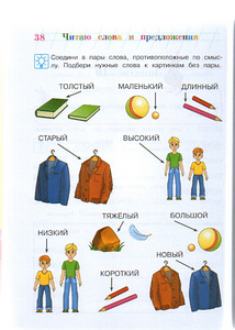 Читаю слова и предложения 6-7 лет (3 фото из 5)