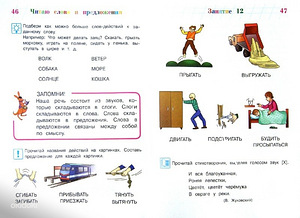 Читаю слова и предложения 6-7 лет (5 фото из 5)