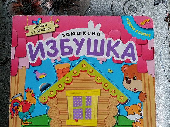Книга пазл для детей