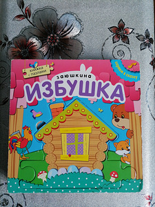 Книга пазл для детей (1 фото из 2)