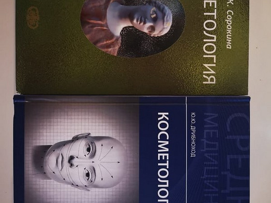 Учебное пособие для косметологов.
