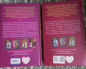 ЭНОЛА ХОЛМС, 2 книги (2 фото из 2)
