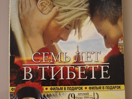 7 лет в Тибете. Последний император