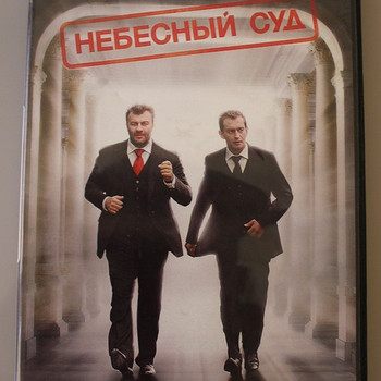 Taevalik kohus, 4 osa