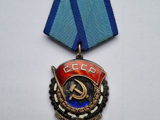 Орден Трудовое Красное Знамя