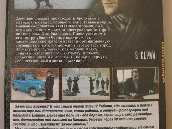 Чёрные волки, 8 серий