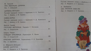Laste muinasjutud (2 foto / 4)