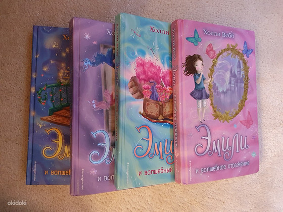 Серия волшебных подростковых книг "Эмили".