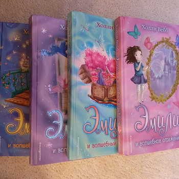 Серия волшебных подростковых книг "Эмили".