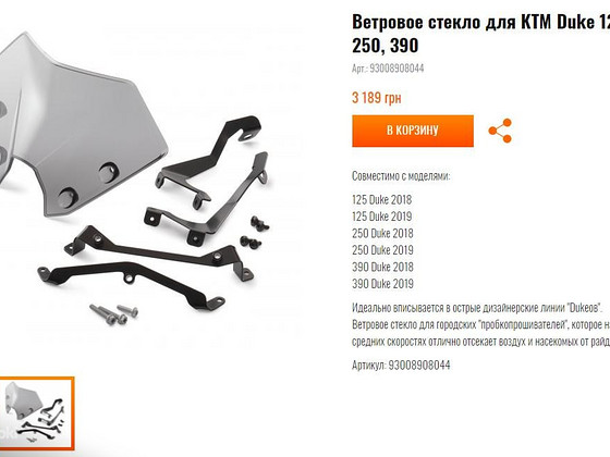 KTM Duke Glass tuuleklaas