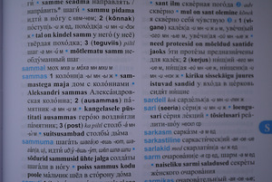 EESTI-VENE EESTI-VENE SÕNARAAMAT + CD (5 foto / 5)