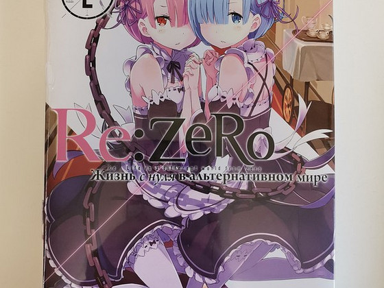 Ранобэ "Re:zero" 2 том на русском