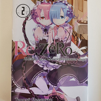 Raamat "Re:zero" 2. köide vene keeles