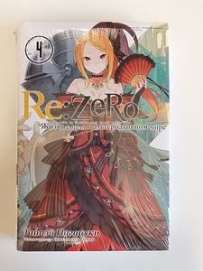 Ранобэ "Re:zero" 4 том на русском (1 фото из 2)