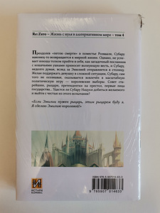 Ранобэ "Re:zero" 4 том на русском (2 фото из 2)