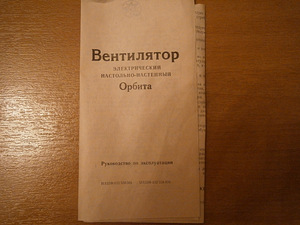 Вентилятор (7 фото из 10)