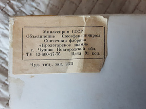 Спички (2 фото из 3)