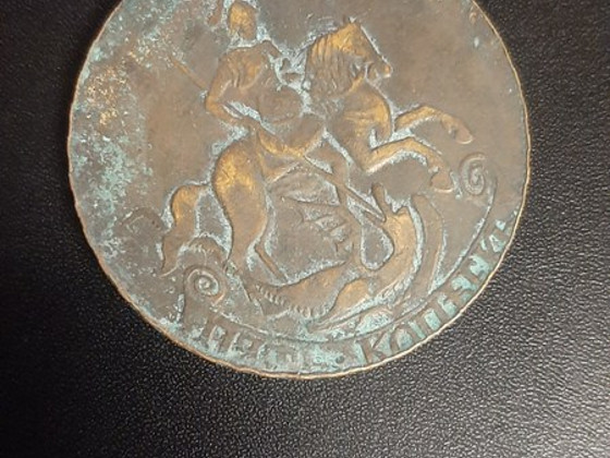Монета 1757