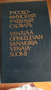 Словарь финско-русский (1 фото из 3)