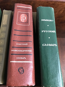 Словари (1 фото из 7)