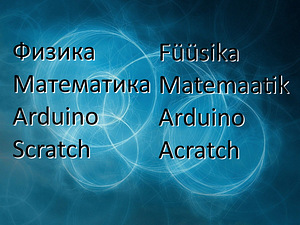 Füüsika Matemaatika Robootika Arduino Scratch (1 foto / 1)