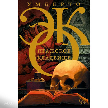 Пражское кладбище