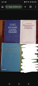 Продам книги по медицине (4 фото из 4)