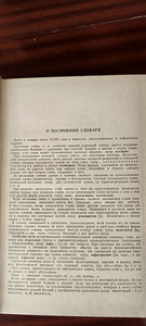 Словарь иностранных слов 1964 год (5 фото из 8)
