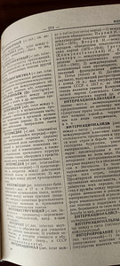 Словарь иностранных слов 1964 год (7 фото из 8)